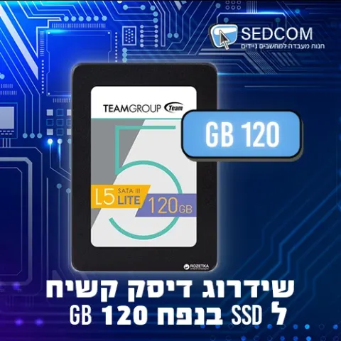 שידרוג דיסק קשיח ל SSD בנפח 120 GB